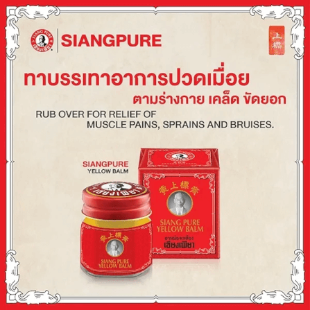บาล์มเหลือง เซียงเพียว ขนาด 40 กรัม จำนวน 24 ชิ้น_1